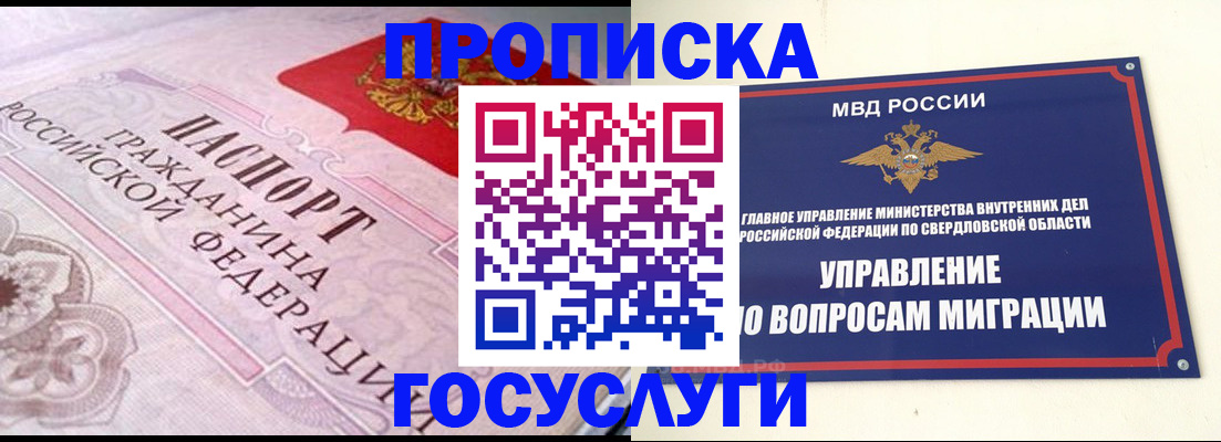 временная регистрация купить в Мурино